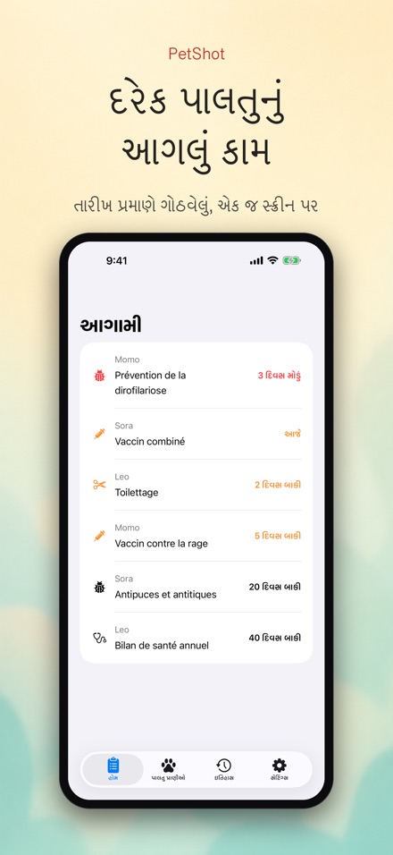 PetShot: રસી રિમાઇન્ડર