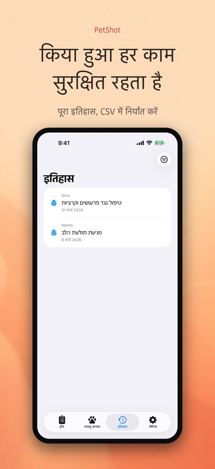 PetShot: वैक्सीन रिमाइंडर 6
