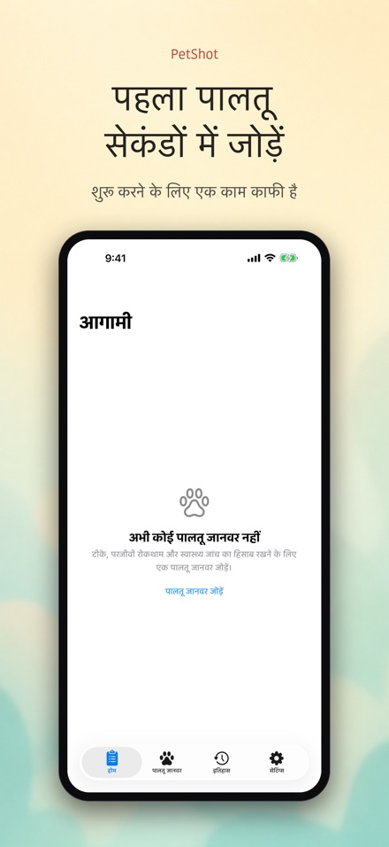 PetShot: वैक्सीन रिमाइंडर 9