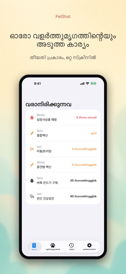 PetShot: വാക്സിൻ ഓർമ്മ