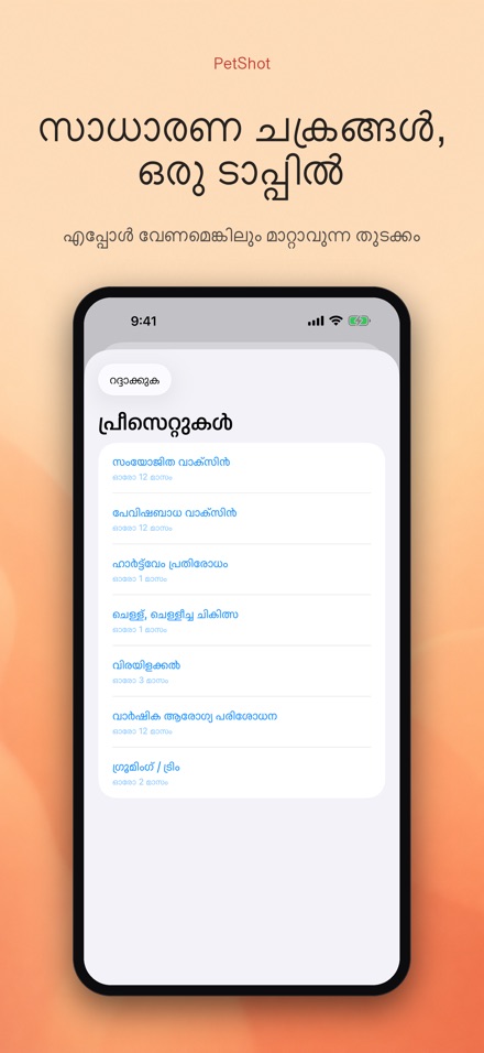 PetShot: വാക്സിൻ ഓർമ്മ 5