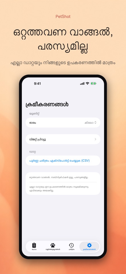 PetShot: വാക്സിൻ ഓർമ്മ 10