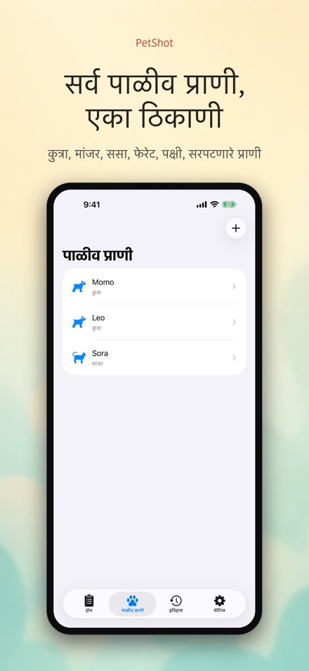 PetShot: लस आठवण 2