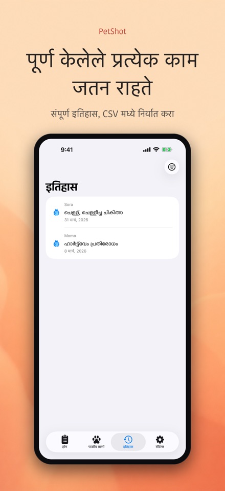 PetShot: लस आठवण 6