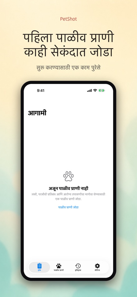 PetShot: लस आठवण 9