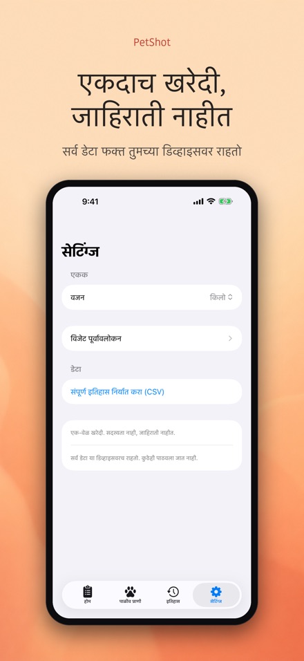 PetShot: लस आठवण 10