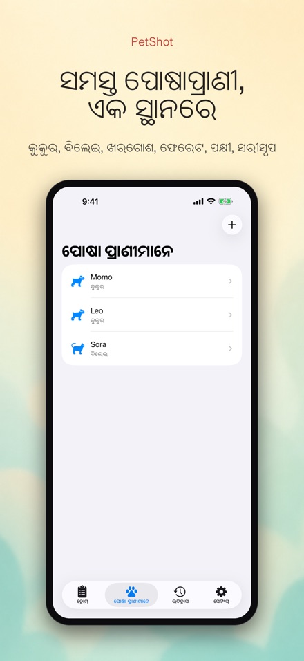 PetShot: ଟୀକା ସ୍ମାରକ 2