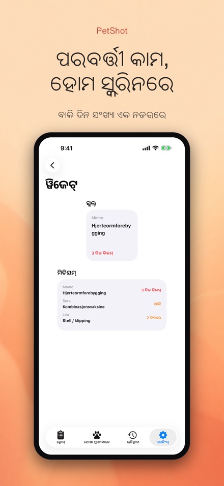 PetShot: ଟୀକା ସ୍ମାରକ 8