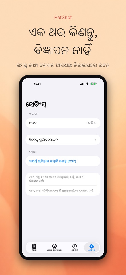 PetShot: ଟୀକା ସ୍ମାରକ 10