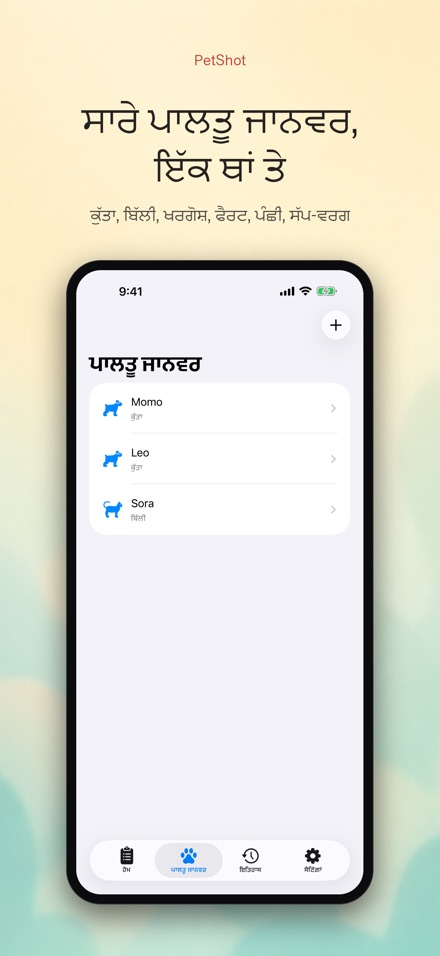 PetShot: ਟੀਕਾ ਯਾਦ-ਦਹਾਨੀ 2