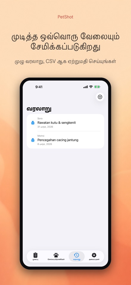 PetShot: தடுப்பூசி நினைவூட்டல் 6