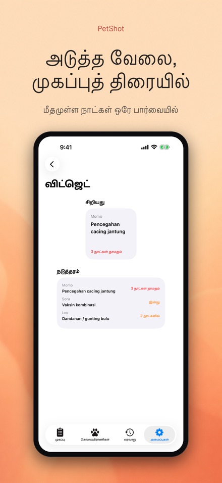 PetShot: தடுப்பூசி நினைவூட்டல் 8