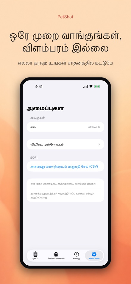 PetShot: தடுப்பூசி நினைவூட்டல் 10