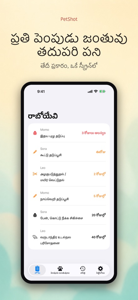 PetShot: వ్యాక్సిన్ రిమైండర్