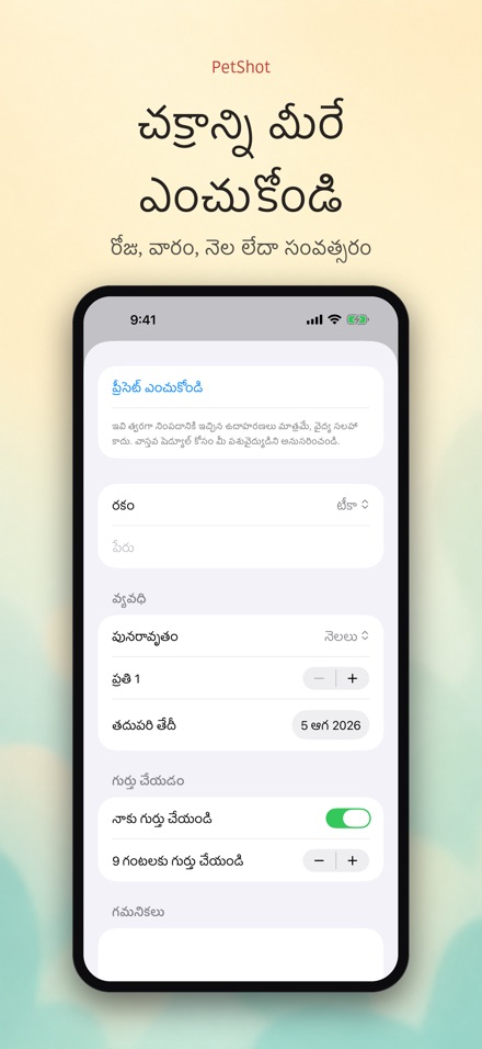 PetShot: వ్యాక్సిన్ రిమైండర్ 4