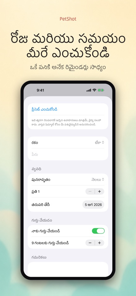PetShot: వ్యాక్సిన్ రిమైండర్ 7