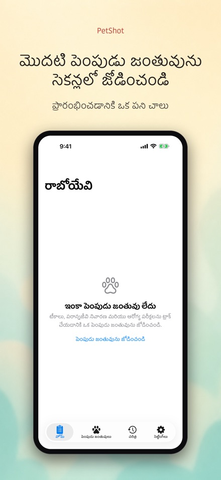 PetShot: వ్యాక్సిన్ రిమైండర్ 9