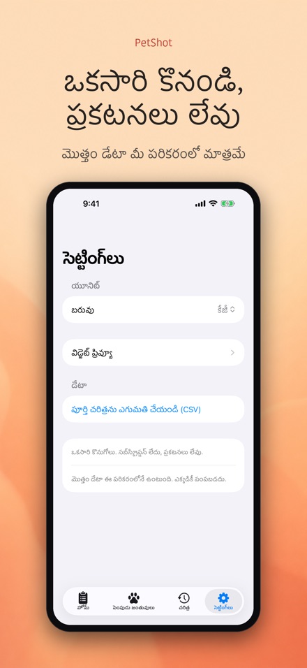 PetShot: వ్యాక్సిన్ రిమైండర్ 10