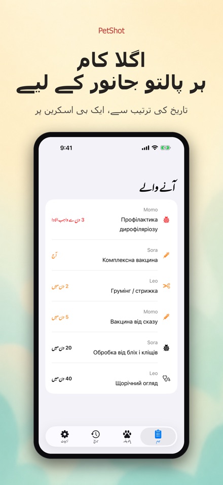 PetShot: ویکسین یاد دہانی