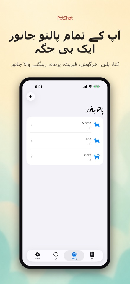 PetShot: ویکسین یاد دہانی 2