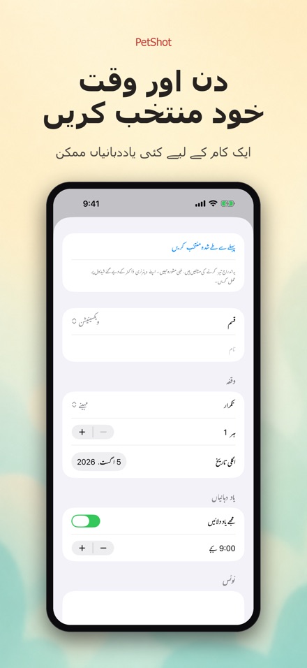 PetShot: ویکسین یاد دہانی 7