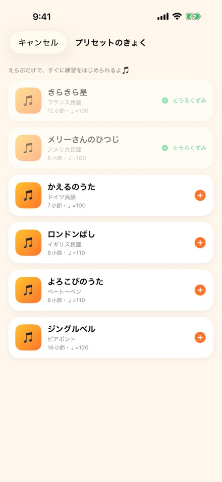 収録曲で いますぐスタート