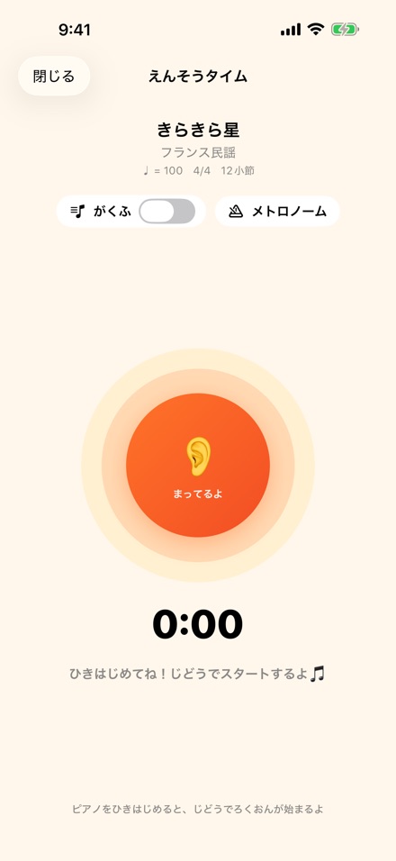アプリが きいてるよ