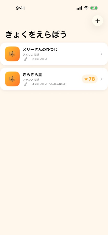 じぶんの曲を どんどんふやそう