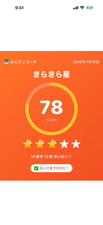 きょうの成果を 家族にシェア