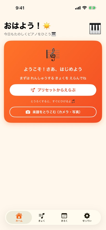 はじめてでも すぐはじめられる
