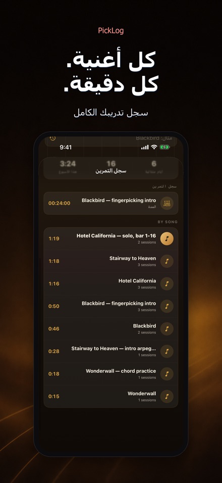 PickLog: مؤقت تدريب الجيتار 5