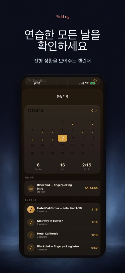 PickLog: 기타 연습 타이머 3