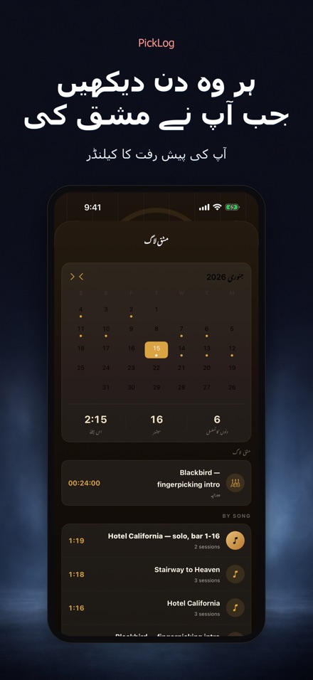 PickLog: گٹار پریکٹس ٹائمر 3