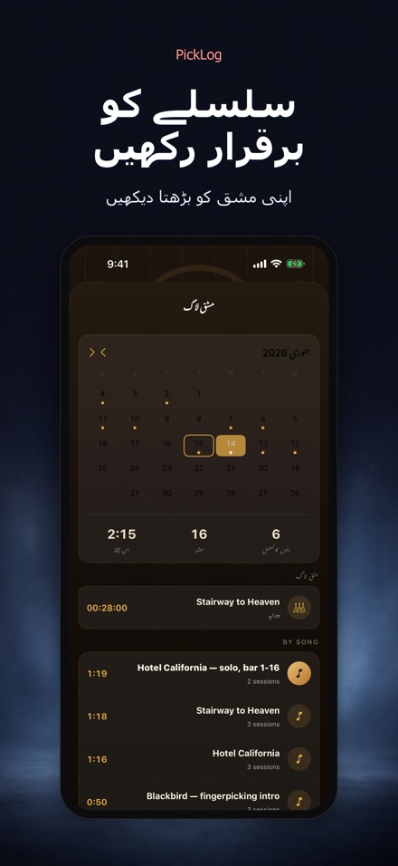PickLog: گٹار پریکٹس ٹائمر 4