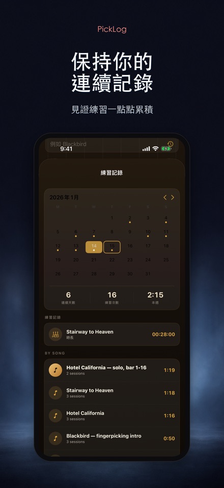 PickLog：吉他練習計時器 4