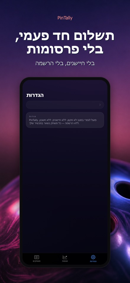 PinTally: ניקוד באולינג 10