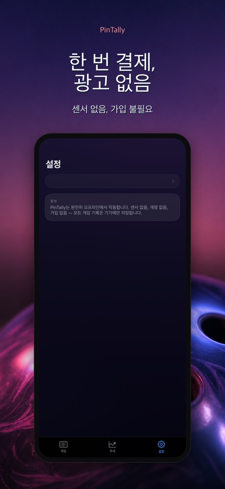 PinTally: 볼링 스코어 기록 10