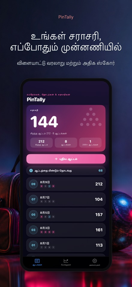 PinTally: பந்தாட்ட ஸ்கோர் 4