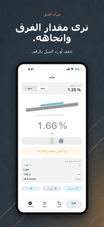 ميزان الميل والانحدار 2