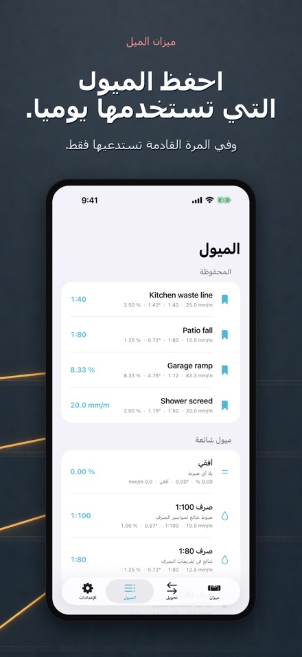 ميزان الميل والانحدار 5