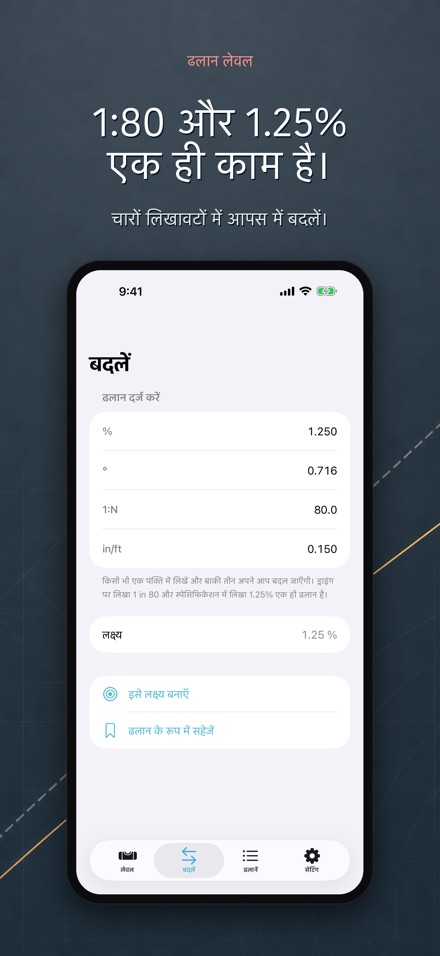 ढलान और झुकाव लेवल 4