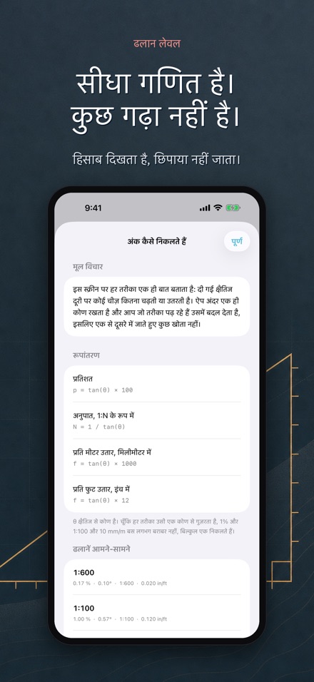 ढलान और झुकाव लेवल 9