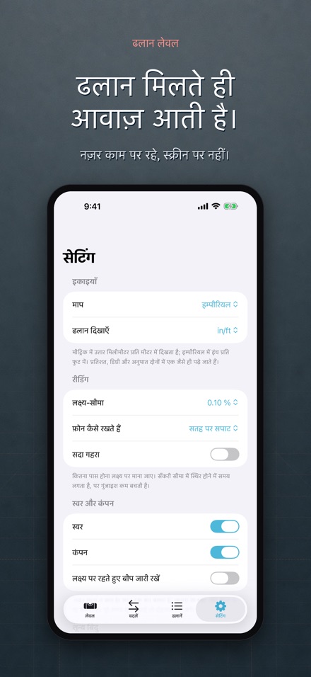 ढलान और झुकाव लेवल 10