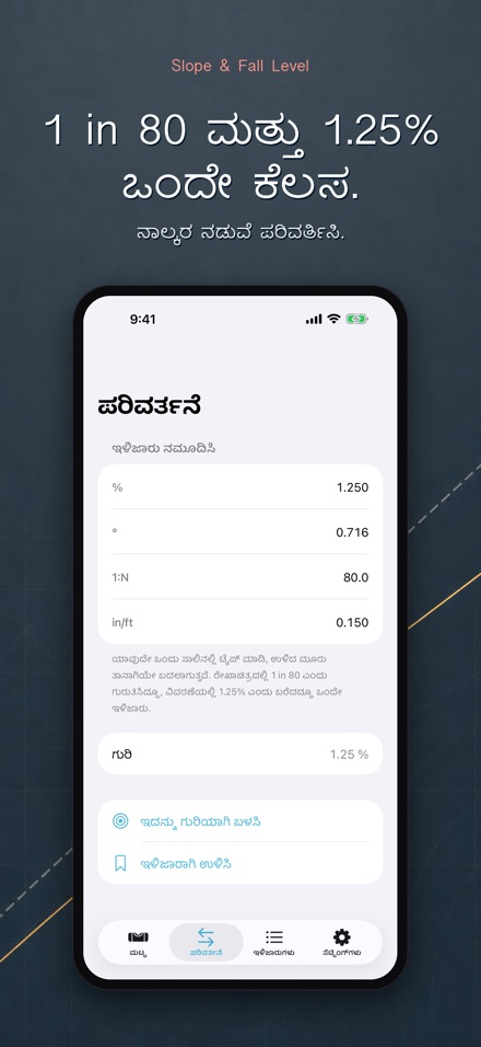 ಇಳಿಜಾರು ಲೆವೆಲ್ — Slope 4