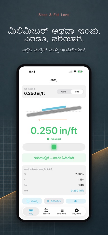 ಇಳಿಜಾರು ಲೆವೆಲ್ — Slope 8