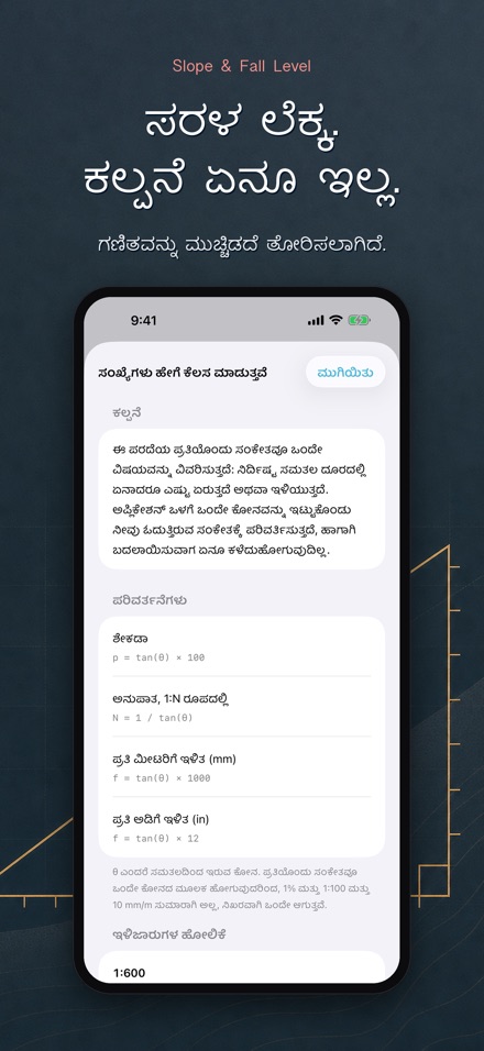 ಇಳಿಜಾರು ಲೆವೆಲ್ — Slope 9