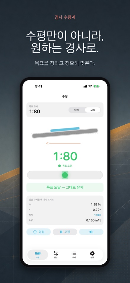 경사 수평계 기울기 구배 측정