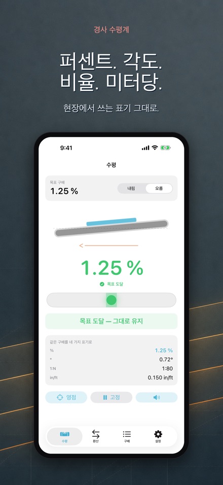 경사 수평계 기울기 구배 측정 3
