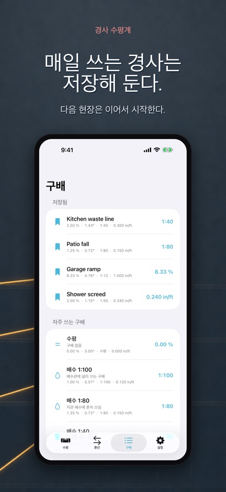 경사 수평계 기울기 구배 측정 5