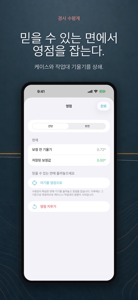 경사 수평계 기울기 구배 측정 7
